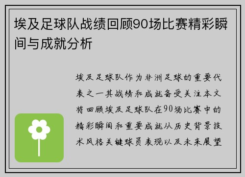 埃及足球队战绩回顾90场比赛精彩瞬间与成就分析