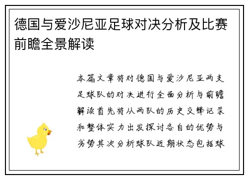 德国与爱沙尼亚足球对决分析及比赛前瞻全景解读